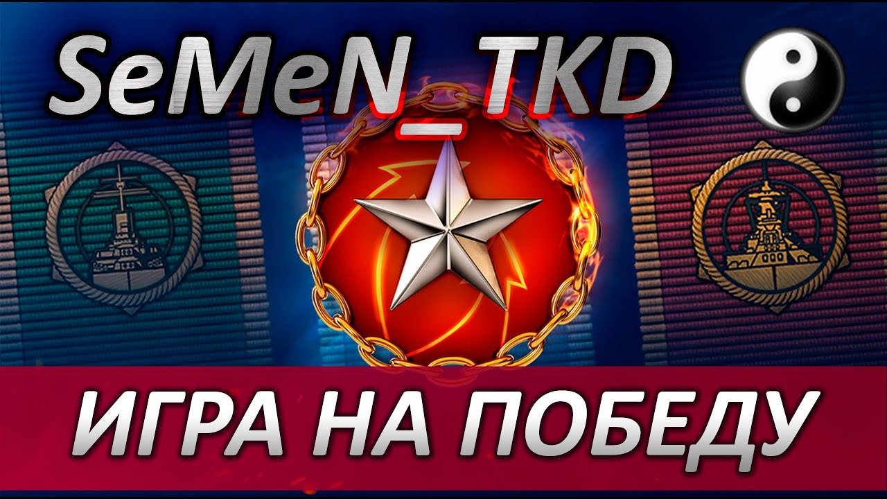 ⚓РАНГИ ИГРА НА ПОБЕДУ🎁ОТКРЫВАЕМ ПОДАРКИ 0.10.11⚡WORLD OF WARSHIPS