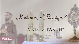 Хто ти, о Господи, а хто я такий? (Св.Франциск)  Відпуст у Храмі святого Франциска у Мукачеві