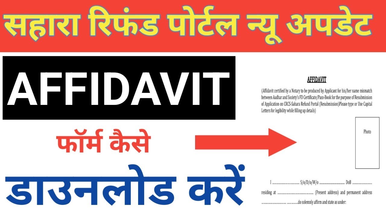 सहारा Name Mismatch शपथ पत्र कैसे डाउनलोड करे ||  How To Download Sahara Affidevit ||