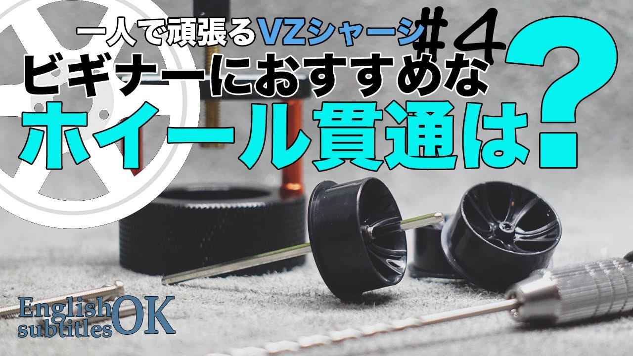 Mini 4WD] Introducing various wheel penetrations! !! What is the