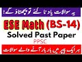 ESE Math (BS-14) Solved Past Paper | PPSC Math MCQs with Complete Solutions