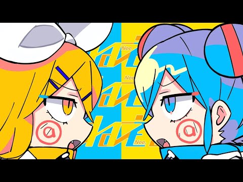 【ニコカラ】ねぇねぇねぇ。【オフボーカル歌詞付きカラオケ】