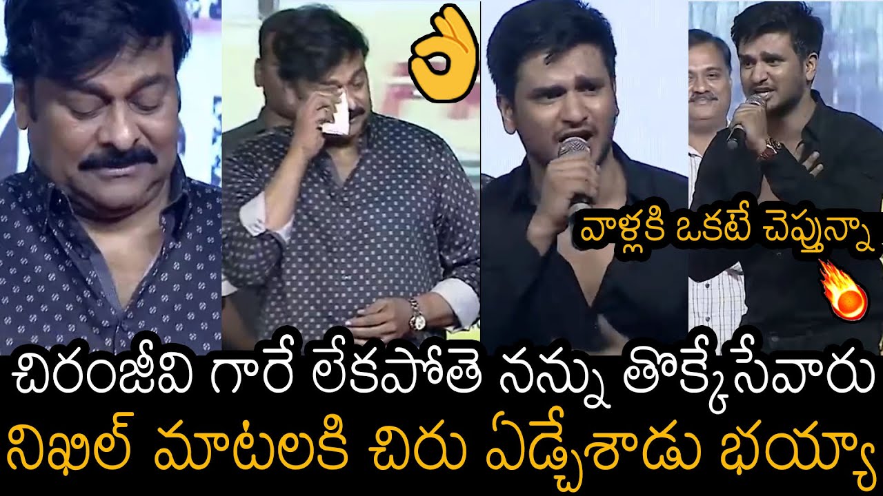 చిరు ఏడ్చేశాడు భయ్యా🙏 | Chiranjeevi Crying On Nikhil Emotional Speech | Karthikeya - 2