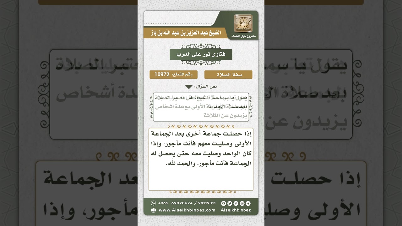 10972 - هل تعتبر صلاة جماعة إذا صلينا بعد الجماعة الأولى؟ - نور على الدرب