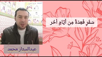 آيات الصيام بصوت الشيخ عماد محمد عبدالستار بدر