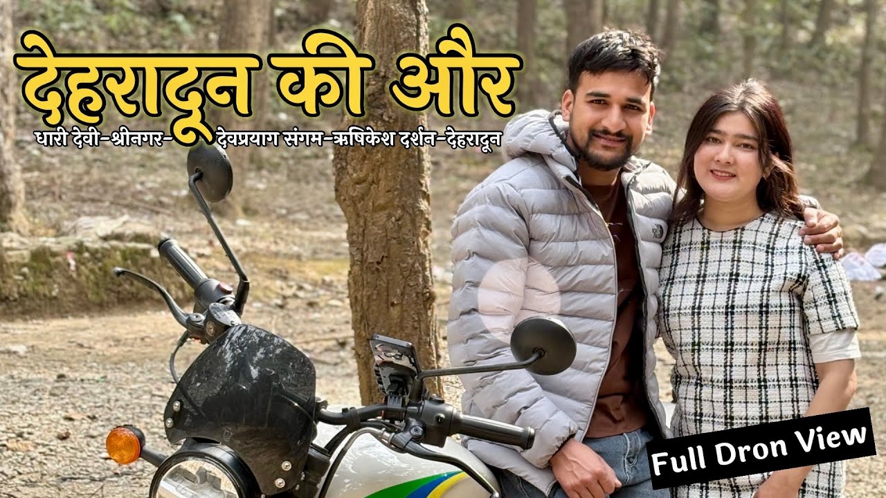 मेरे गाँव से देहरादून का सफर और रास्तो से शानदार ड्रोन व्यू || Devprayag || Rishikesh || Dehradun 