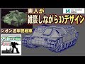 まんねん工房生配信　３Dデザイン作業しながら雑談とか・・・