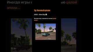 Эту атмосферу невозможно сравнить ни с чем… #vicecity #80s #nostalgia #retrogaming #gamedev
