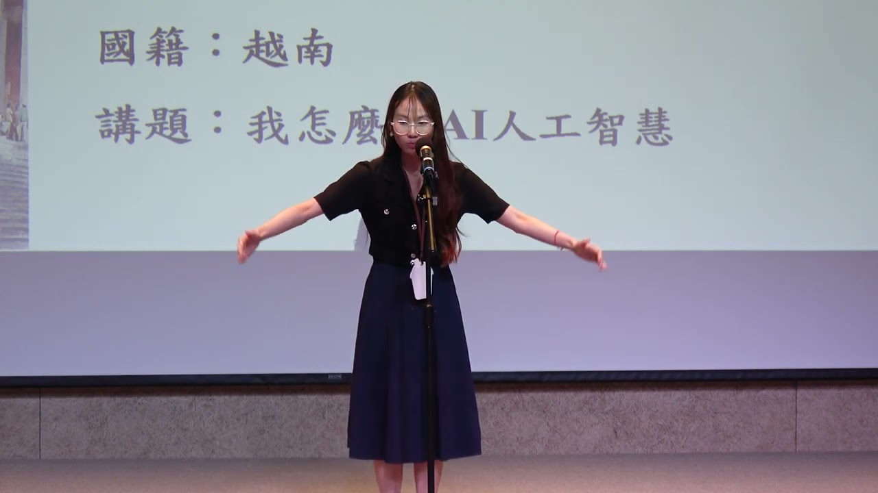 高氏美幸 - 我怎麼看AI人工智慧 | 2025外籍學生華語文演講比賽 優選 縮圖