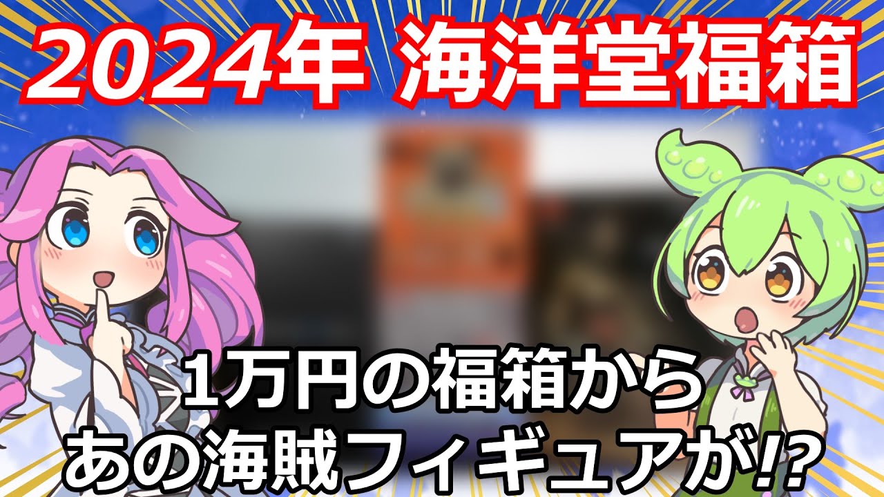 株式会社海洋堂 (@kaiyodo_PR) / Posts / X 海洋堂 福袋 2024—2026