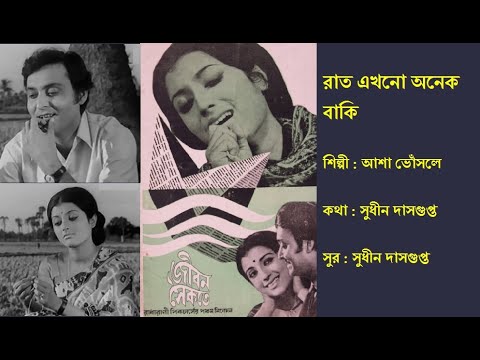      Raat Ekhono Onek Baki      Film Jiban Saikate 1972  Asha