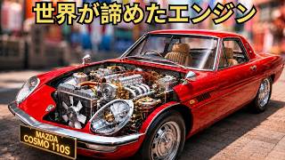 Deep Dive] The Anatomy of the Cosmo Sport — The Full Story of the