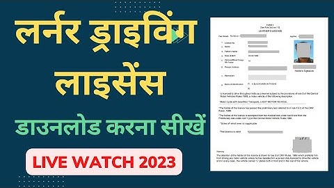 How to Download learner licence online | learning licence download online 2023