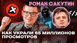 BadComedian, Ян Топлес и ХаудиХо ВОРУЮТ ВИДЕО на YouTube? Все про плагиат на ютуб | Роман Сакутин