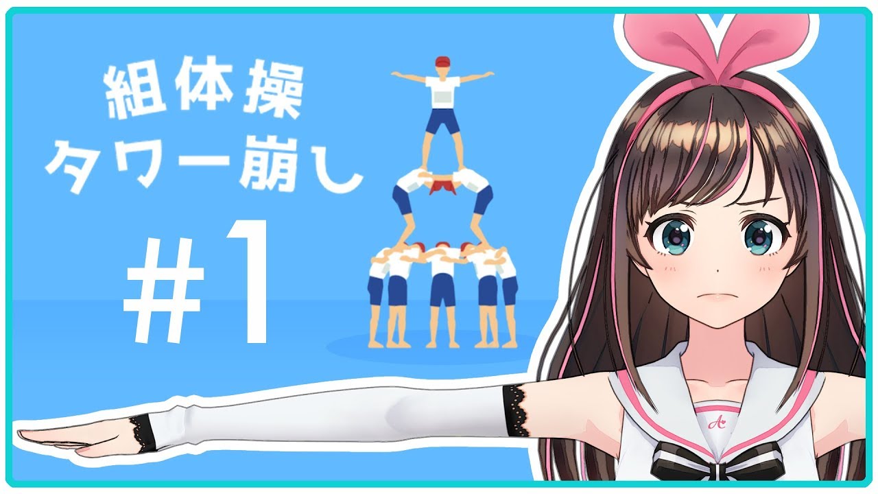 組体操タワー崩し たまにはまったり遊んでもいいよね Youtube 組体操タワー崩し たまにはまったり遊んでもいいよね Youtube