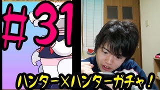 【パズドラ】第31回 ハンター×ハンターコラボガチャで出るかネテロ！