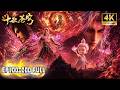 🎬4K全高清【斗破苍穹】EP100-200 FULL!萧炎屹立中州大陆力撼魂殿——异火焚天,尺镇八荒,萧炎之路逆世传奇!