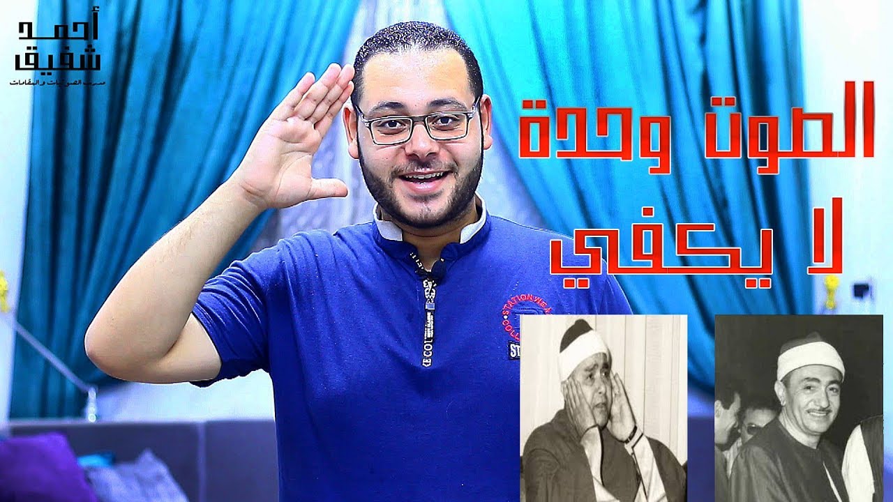الصوت وحدة لا يكفي - ما هي المهارات التي يحتاج اليها كل قارئ قرأن ومنشد  محترف ؟