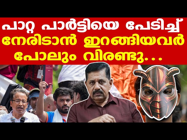 Cockroach Janta Party protest | Abhijeet Dipke | പാറ്റകള്‍ക്ക് മരണമില്ല, പ്രതിഷേധം തുടരും...