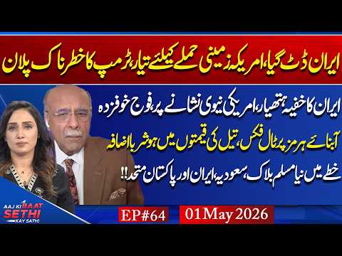 Iran crisis: Trump running out of options?Putin’s Signal to POTUS?UAE OPEC Exit Fallout? Najam Sethi thumbnail