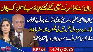 Iran crisis: Trump running out of options?Putin’s Signal to POTUS?UAE OPEC Exit Fallout? Najam Sethi