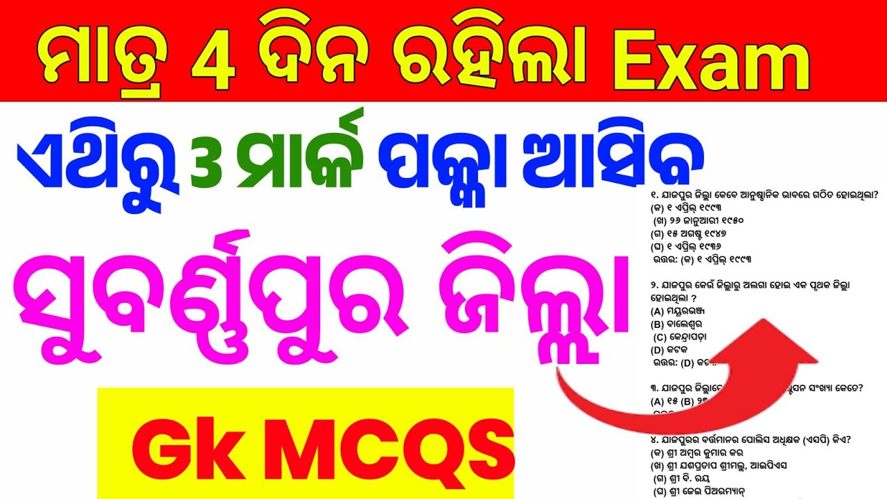 🔥🔥 Odisha Home Guard Subarnapur District Gk Questions// Home Guard exam paper//home Guard exam 2025