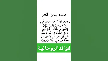 دعاء يدبر الأمر اكسبلور لايك Shortvideos تيك توك Palestinian ترند Freepalestine معلومات 