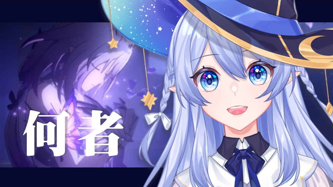 《崩壞:星穹鐵道》OP:「何者」/ Covered by 蕾雅 【歌ってみた】 | MYViki
