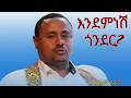 ያለለት አዱኛ እንደምነሽ ጎንደር New Ethiopian Music 2026 Official Video