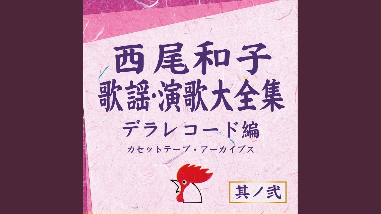 早い者勝ち　WHAT ELSE CAN I DO?本当のわたし　エンチャンテッド Nakaseyagatte Konoyarou / Japanese ENKA Song - YouTube