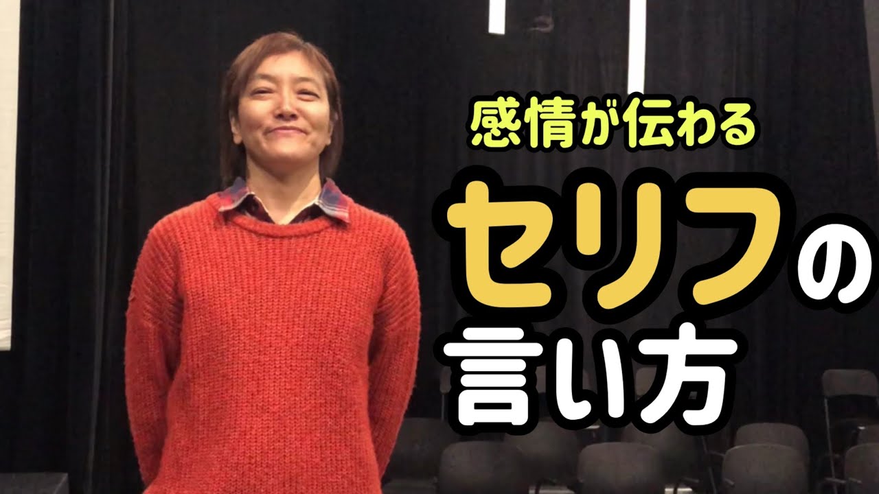 ★演技・初心者★セリフをもらった時、どういう練習をすればいいの？わかりやすく解説します^_^演劇・ミュージカル。