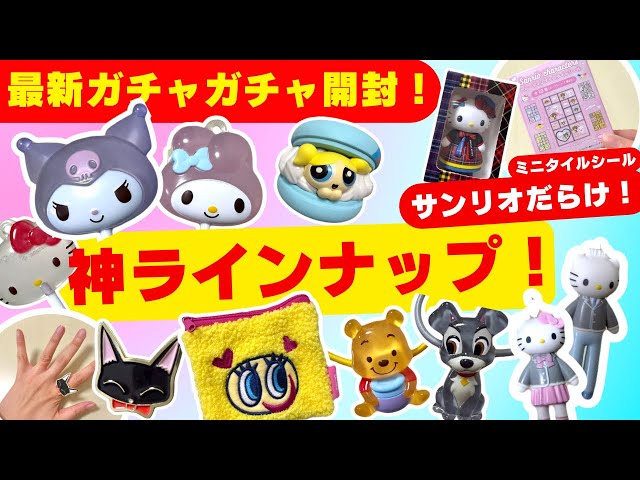 激レア　かぶりんぼキティ　モカ February #7 [Gachapon] 11 Hot New Releases! Including a Secret