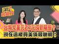川普關稅政策影響