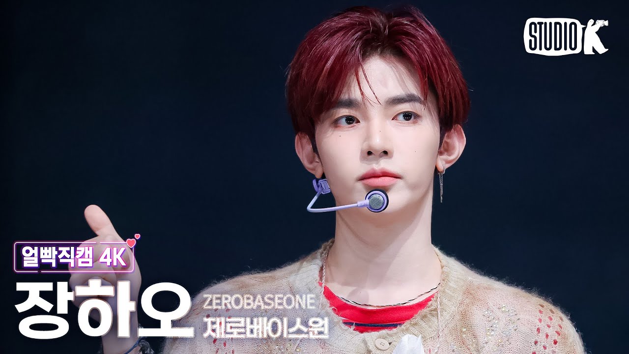 [얼빡직캠 4K] 제로베이스원 장하오 'ICONIK' (ZEROBASEONE ZHANG HAO Facecam) @뮤직뱅크(Music Bank) 250912