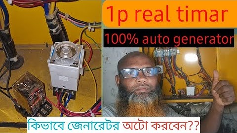 ডিজেল 🌎জেনারেটর ||how to generator ats auto with automatic transfer switch#genaretor #real timar😇😇
