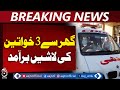 Karachi Gulshan-e-Iqbal | Abid Town Incident | Three Women Found Unresponsive - Aaj Pakistan News
