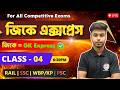 🔴GK Express - 4 | Arabul Sir GK Class | Static GK 2026 | WBP GK 2026 | SSC Group C GA &amp; GK Bangla