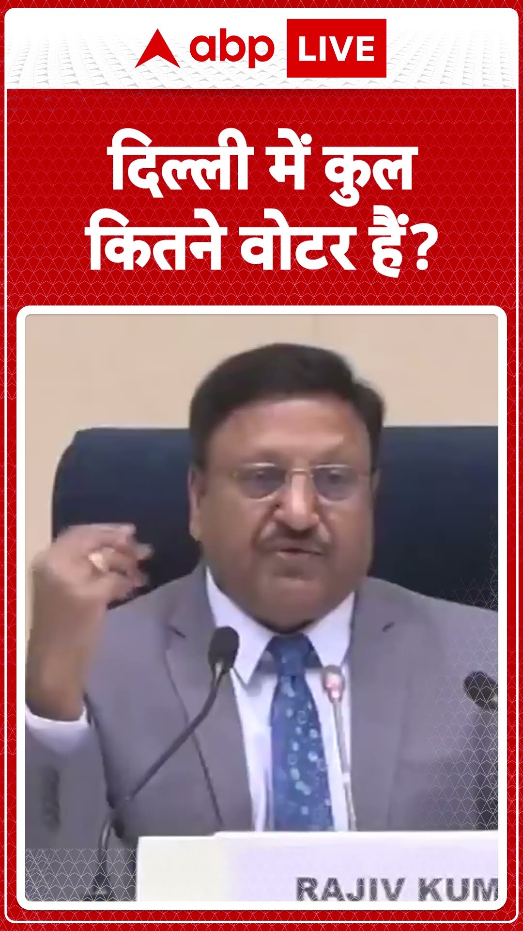 Delhi Election 2025 Date: दिल्‍ली में कितने मतदाता हैं? पुरुष और महिला मतदाताओं की संख्या जानिए