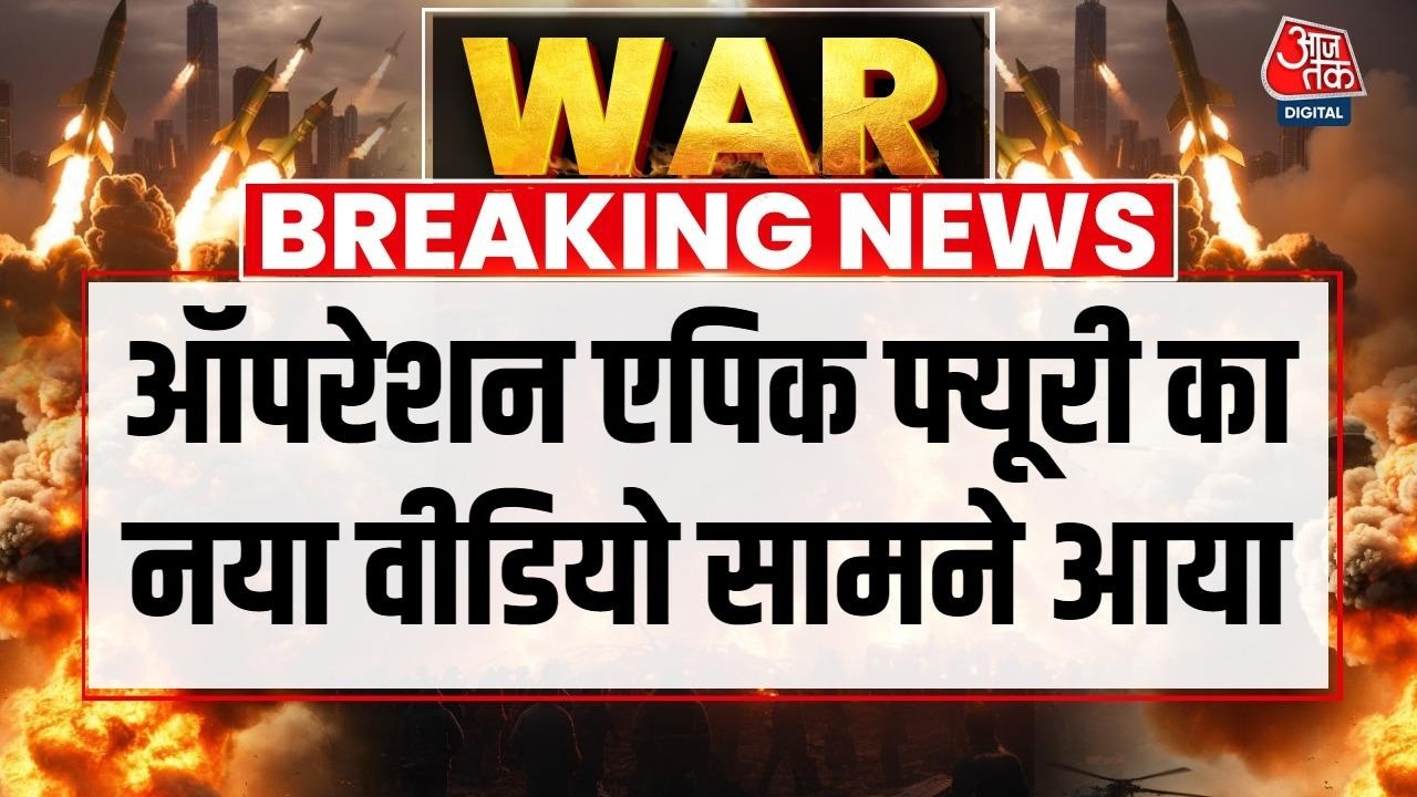 Iran Israel War News: ईरान पर हमला कैसे हुआ?, Pentagon ने जारी किया War Video | Trump | Netanyahu