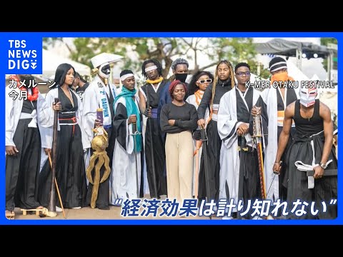 成長著しいアフリカ市場 日本の商機は オタク 漫画とアニメ 最強の ソフトパワー 中国の戦略は教育と 見学ツアー TBS NEWS DIG 