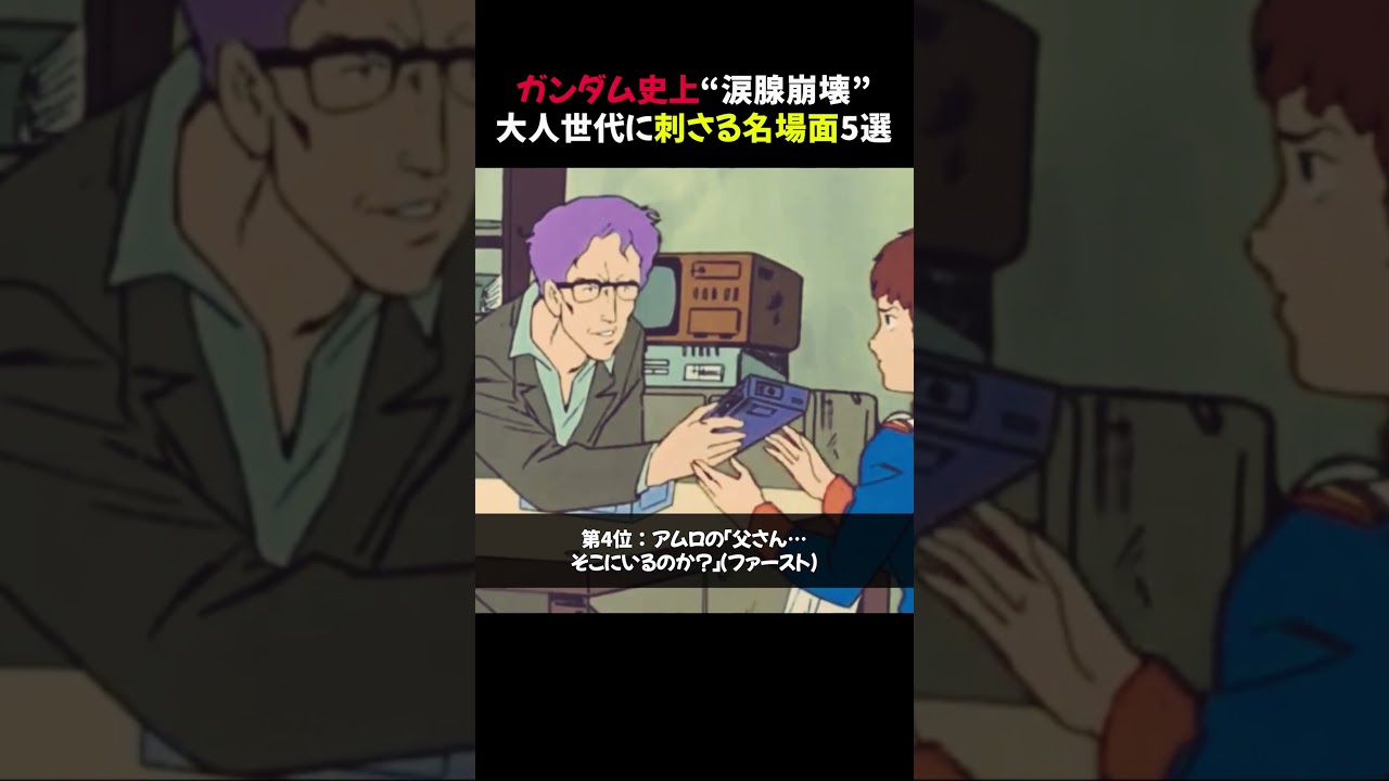 ガンダム史上“涙腺崩壊”大人世代に刺さる名場面5選 