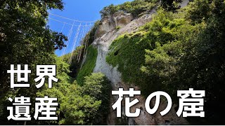 【世界遺産】日本最古の神社「花の窟」【三重県熊野市】