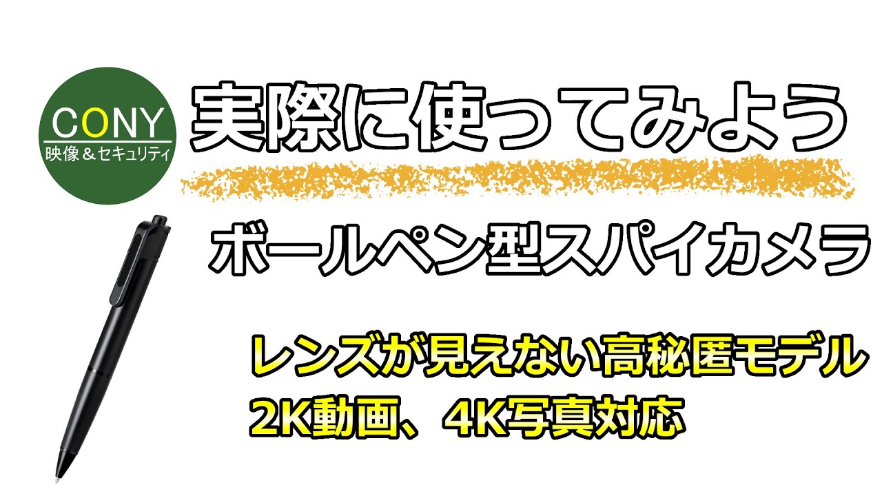 レンズが見えない2K録画対応ペン型カメラ【CN-PEN2KPro】