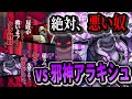 【ぼぼトリプルボス】本体強いのに脇厄介すぎてもはやミカエル、邪神化したアラキシュにカットイン満載で挑みまくりました。【邪神アラキシュ】【オレカバトル２】
