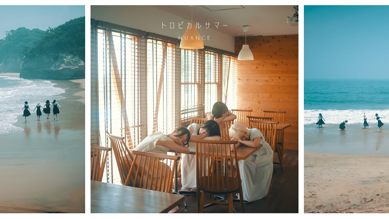 トロピカルサマーアゲインシャボンとルンルンスワボジュース MV】NUANCE 「トロピカルサマー」 - YouTube