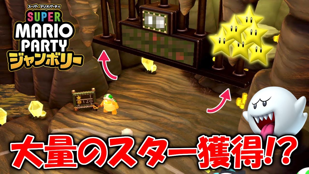 【神回】ついに大量のスターとコインが入った金庫を開けることに成功しました！【マリオパーティジャンボリー】