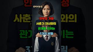 "한부모 가정, 사춘기 자녀와의 관계를 지키는 3가지 비밀" #한부모가정 #사춘기소통 #자녀교육