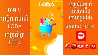 How to install Loda Express app screenshot 1