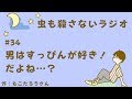 #34 男はすっぴんが好き！だよね…？