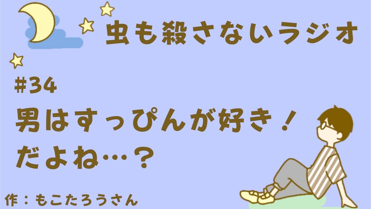 34 男はすっぴんが好き だよね Youtube